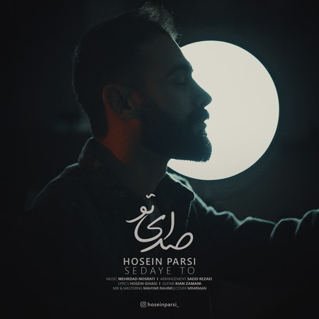دانلود آهنگ حسین پارسی صدای تو